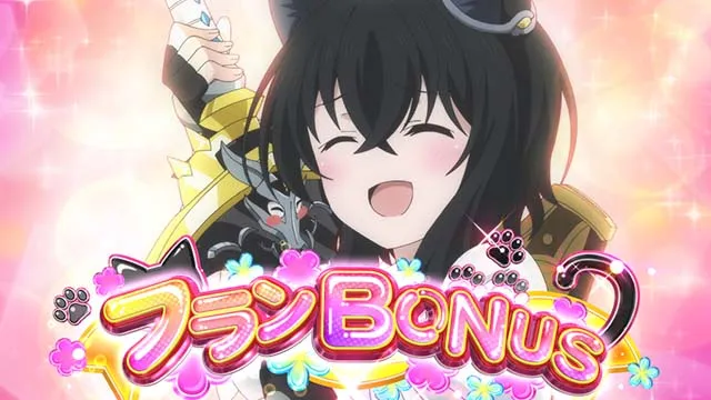 パチスロ転生したら剣でしたスマスロフランボーナス