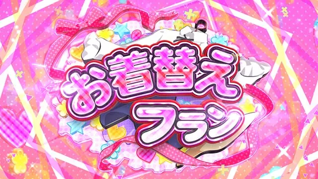 パチスロ転生したら剣でしたスマスロお着替えフラン