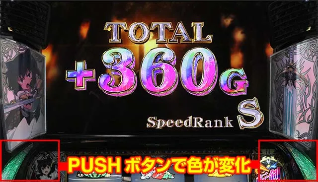 パチスロ転生したら剣でしたスマスロゴブリンスタンピード終了画面のランプ色