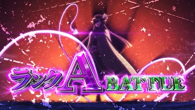 パチスロ転生したら剣でしたスマスロランクAバトル