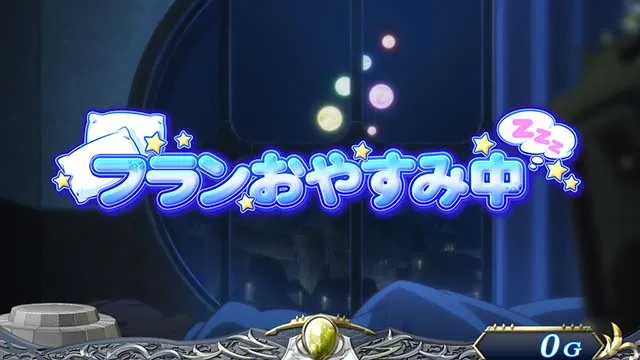 パチスロ転生したら剣でしたスマスロフランおやすみ中