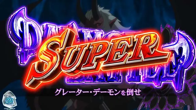 パチスロ転生したら剣でしたスマスロスーパー