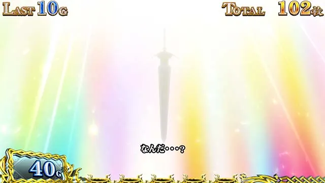 パチスロ転生したら剣でしたスマスロ上乗せ濃厚演出