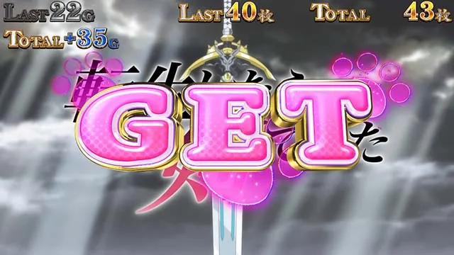 パチスロ転生したら剣でしたスマスロX転剣ボーナス