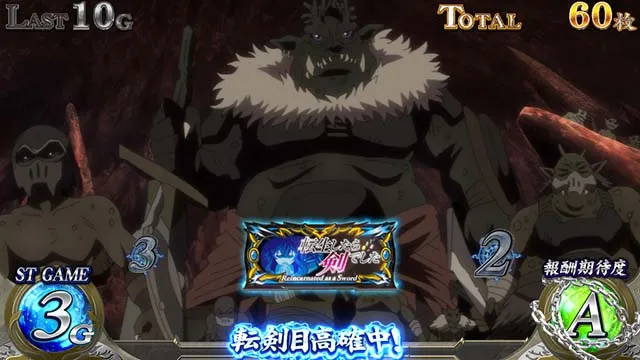 パチスロ転生したら剣でしたスマスロダンジョンバトル演出