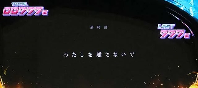 Lダーリン・イン・ザ・フランキススマスロダリフラエンディング