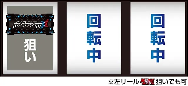 Lダーリン・イン・ザ・フランキススマスロダリフラ打ち方