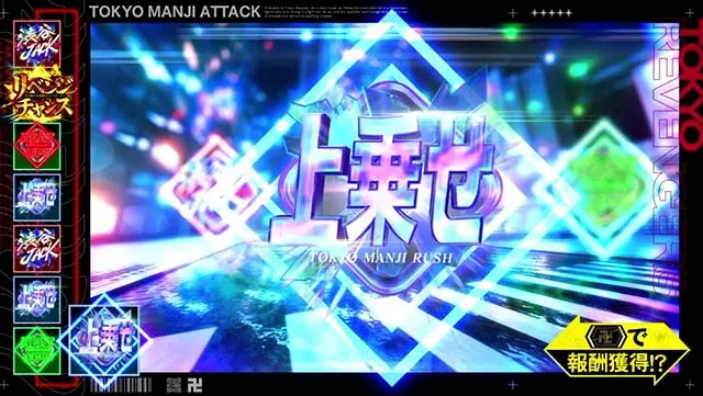 スマスロ 東京リベンジャーズ東リベ東卍アタック