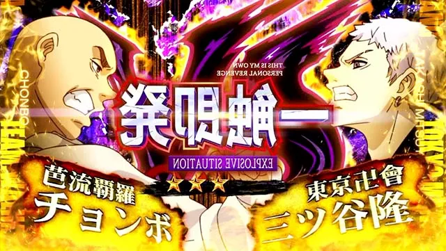 スマスロ東京リベンジャーズ東リベ一触即発開始画面反転