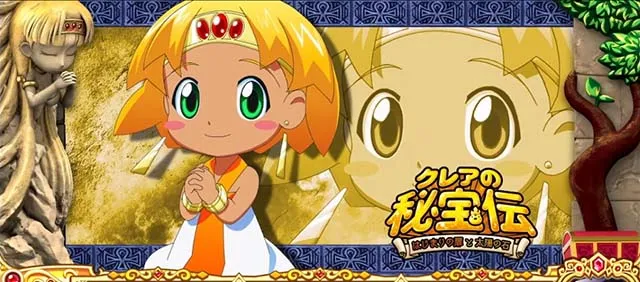クレアの秘宝伝 〜はじまりの扉と太陽の石〜 ボーナストリガーver.通常時