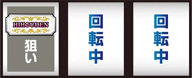 クレアの秘宝伝 〜はじまりの扉と太陽の石〜 ボーナストリガーver.打ち方