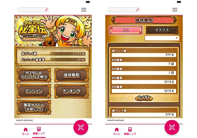 クレアの秘宝伝 〜はじまりの扉と太陽の石〜 ボーナストリガーver.ダイトモ