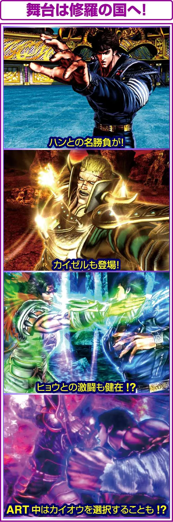 北斗の拳修羅の国注目ポイント