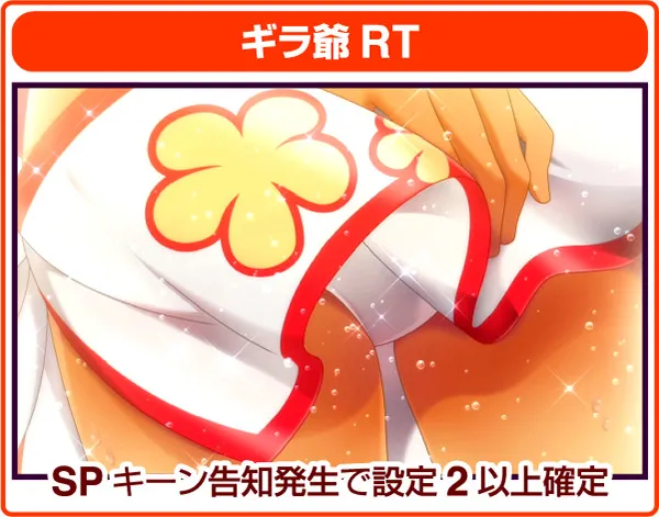 クレアの秘宝伝2ギラ爺RT・設定示唆ポイント
