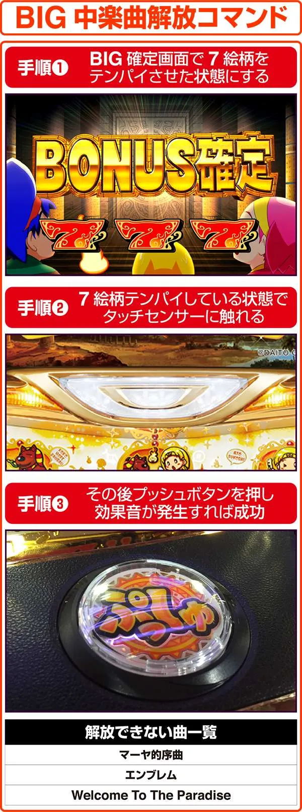 クレアの秘宝伝2BIG中楽曲解放コマンド