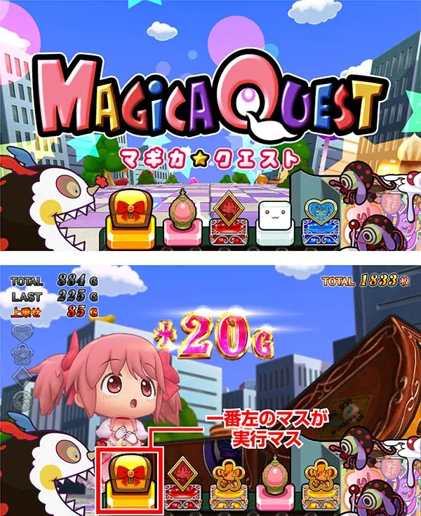 まどまぎ2マギカクエスト中・開始&上乗せ画面