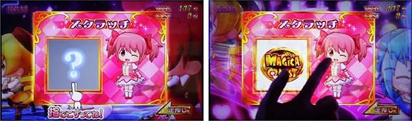 まどまぎ2ボーナス・後告知スクラッチ画面