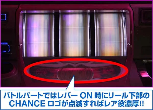 まどまぎ2CZ魔女の結界バトルパート中CHANCEロゴ点灯に関して
