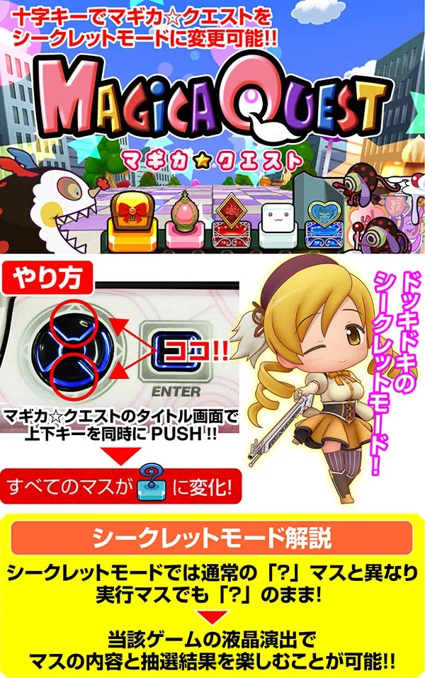 まどまぎ2マギカクエスト中・隠しコマンドによるシークレットモード