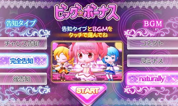 まどまぎ2ボーナスのタイプカスタムについて