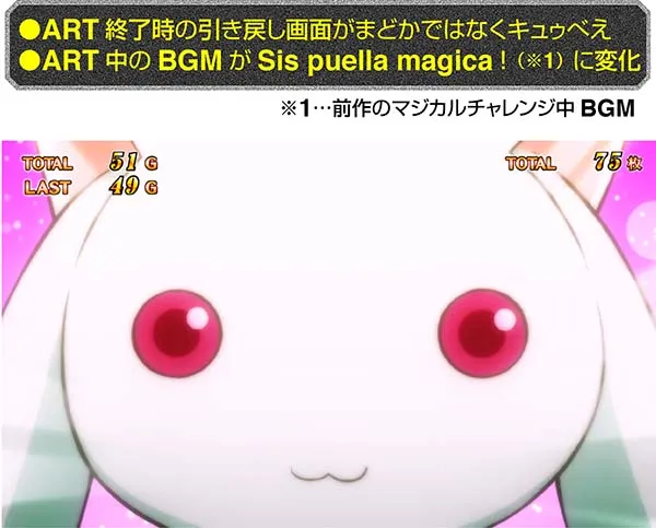 まどまぎ2ART中天国モードB確定パターン