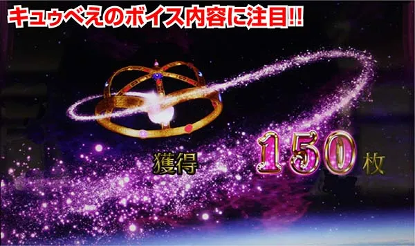 まどまぎ2ボーナス終了画面ボイス