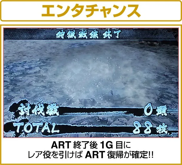 モンハン狂竜戦線エンタチャンス