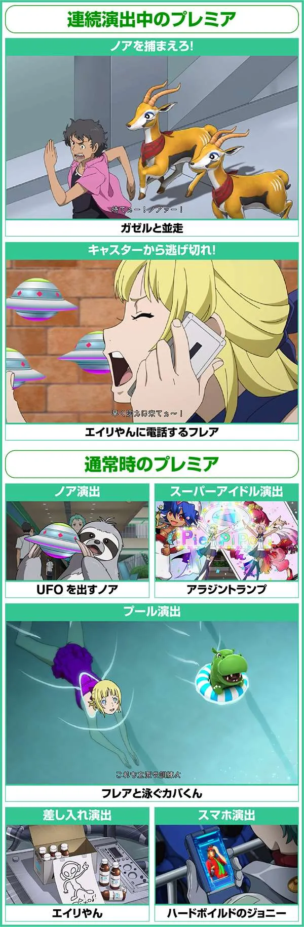 エウレカAO連続演出中のプレミア