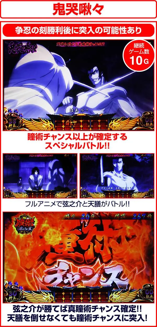 バジリスク3鬼哭啾々・解説