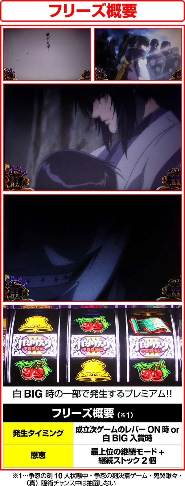 バジリスク3フリーズ