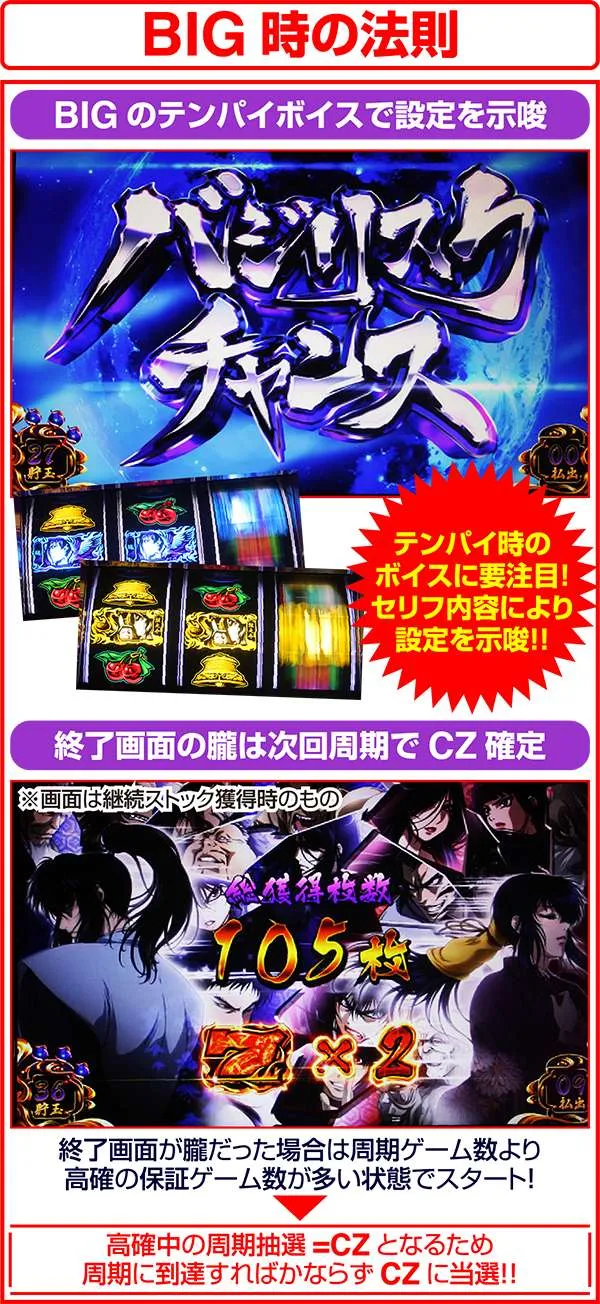 バジリスク3バジリスクチャンス・法則
