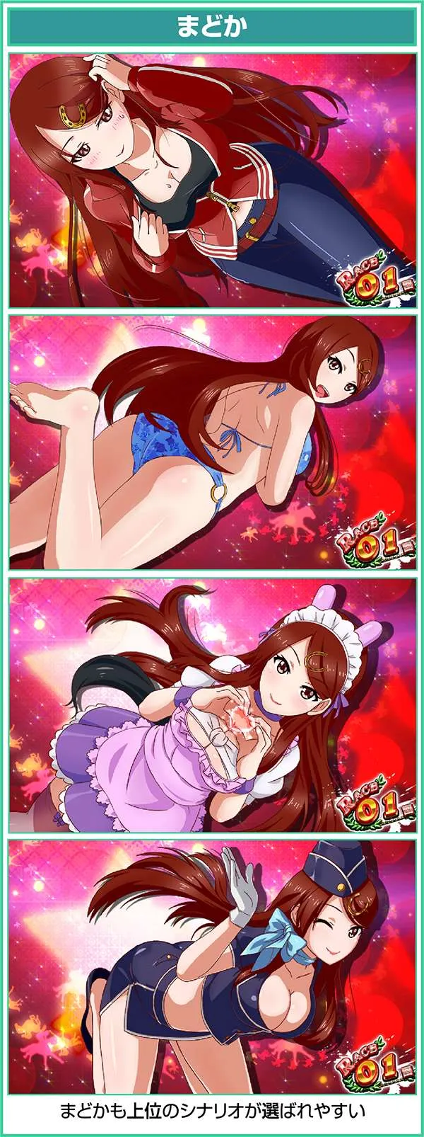 GI優駿倶楽部ART中扉絵まどか