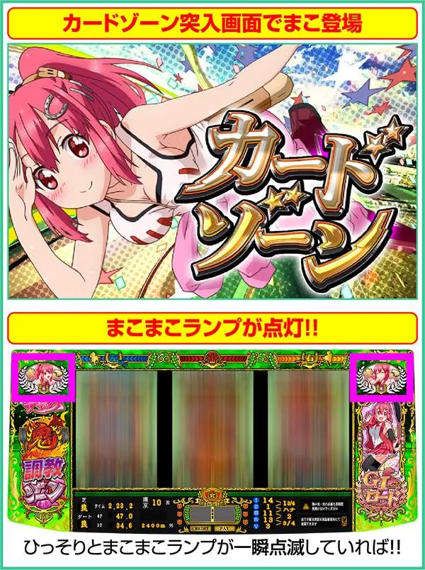 GI優駿倶楽部ART中まこまこタイムの突入濃厚演出