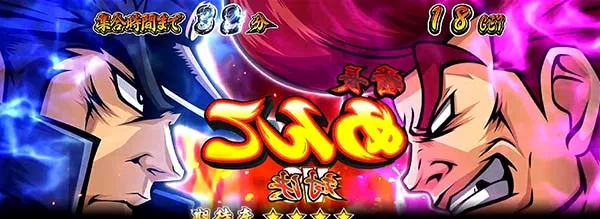 番長3裏返る