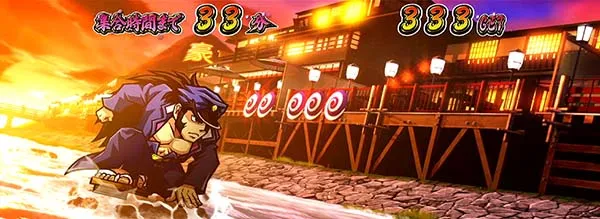 番長3豪遊閣