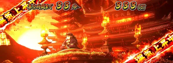 番長3轟大寺
