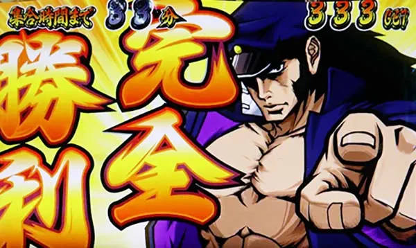 番長3対決勝利