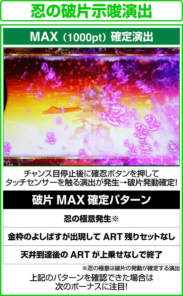 忍魂 暁ノ章忍の破片示唆