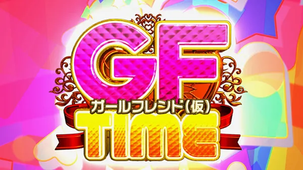 ガールフレンドGFタイム（ART）概要