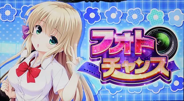 ガールフレンド上乗せ特化ゾーン概要