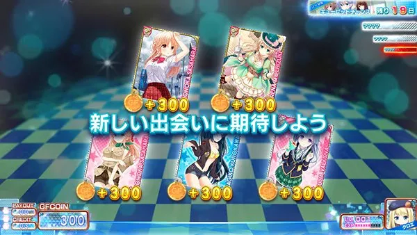 ガールフレンドキューピッドチャンスでの獲得カード別の示唆内容