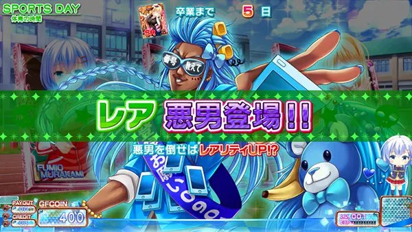 ガールフレンド悪男演出