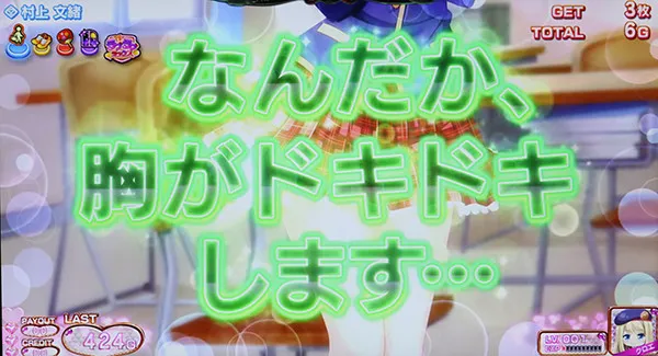 ガールフレンド上乗せの告知タイミング