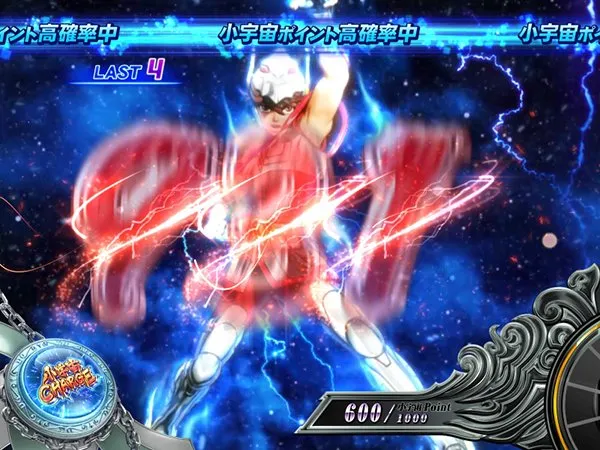聖闘士星矢海王覚醒小宇宙チャージ
