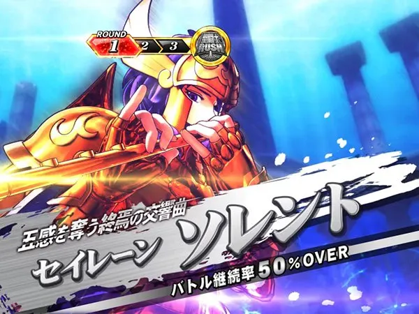 聖闘士星矢海王覚醒海将軍激レベル・示唆