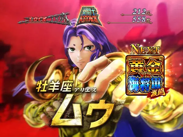 聖闘士星矢海王覚醒黄金VS海将軍激闘・キャラ性能
