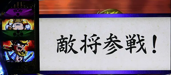 政宗2高確率(前兆ステージ)・五大老陣幕