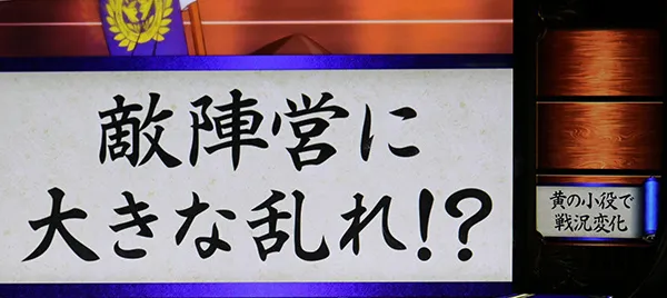 政宗2高確率(前兆ステージ)・戦況報告