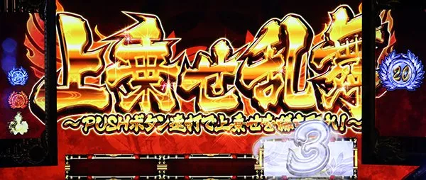 政宗2上乗せ特化ゾーン・(超)秀吉決戦