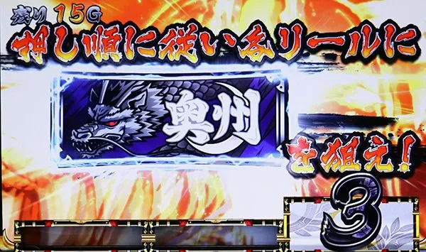 政宗2奥州ボーナス中・抽選・赤背景